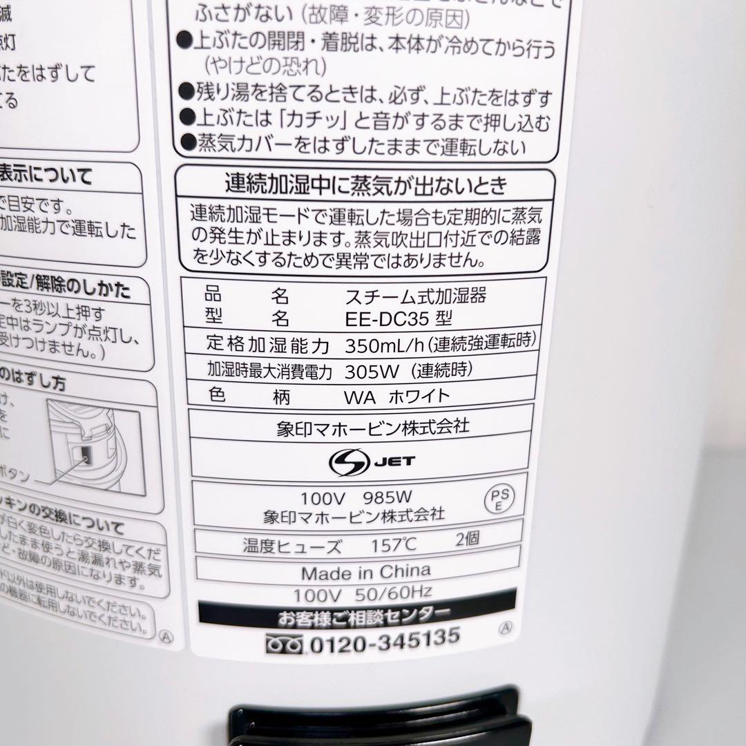 【動作品】象印　スチーム式加湿器 EE-DC35-WA 2022年製