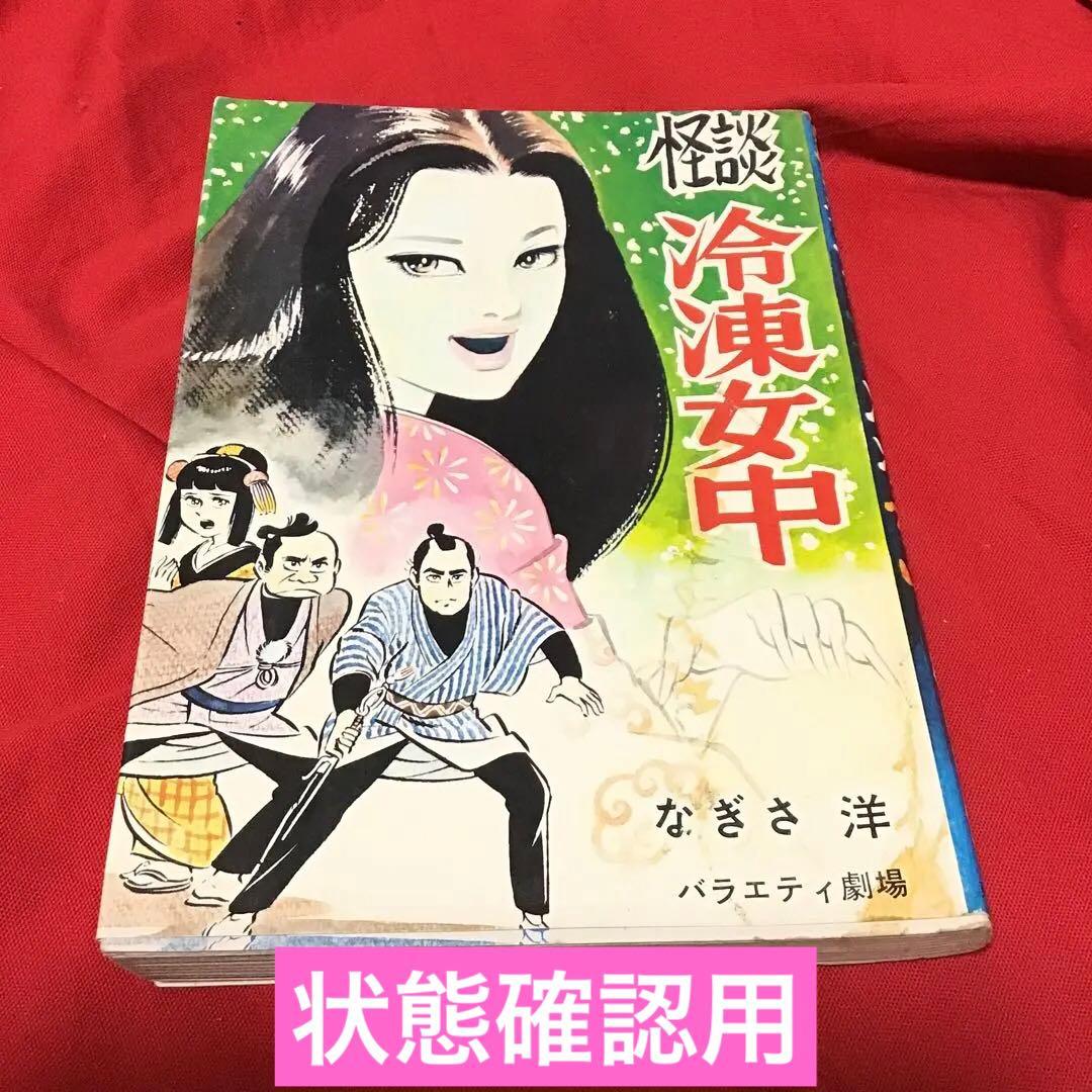 怪談　冷凍女中