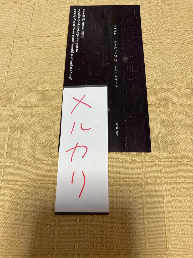 ヒトリエ「ルームシック・ガールズエスケープ」CD