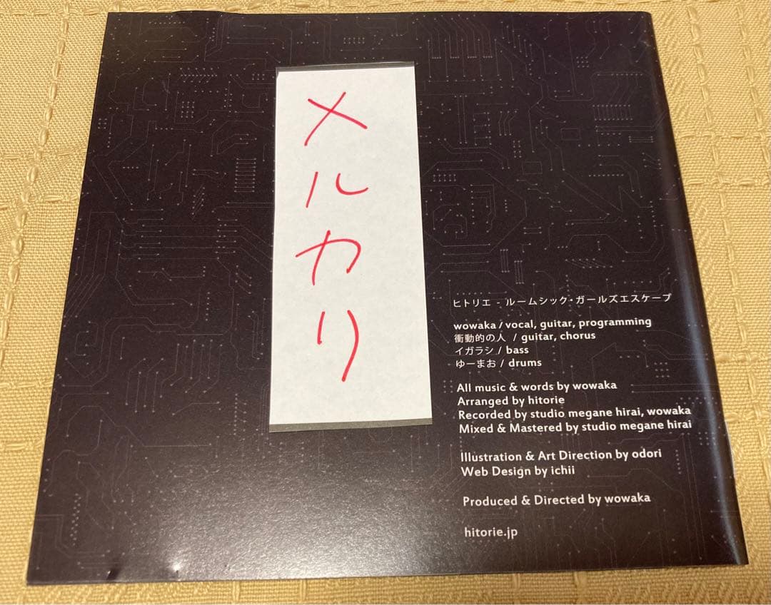 ヒトリエ「ルームシック・ガールズエスケープ」CD