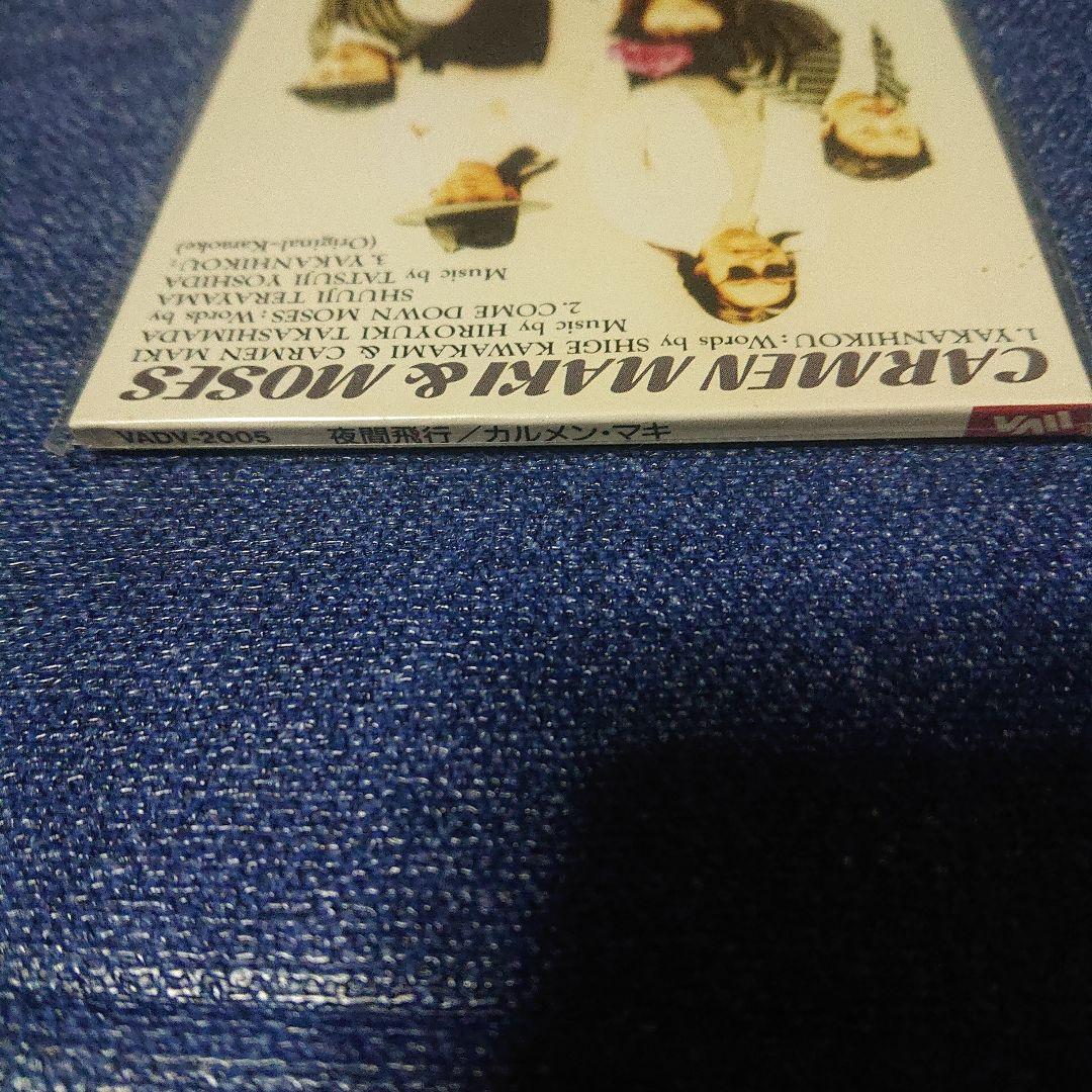 CarmenMaki 夜間飛行 CD カルメンマキ 8センチ8cmシングル邦楽