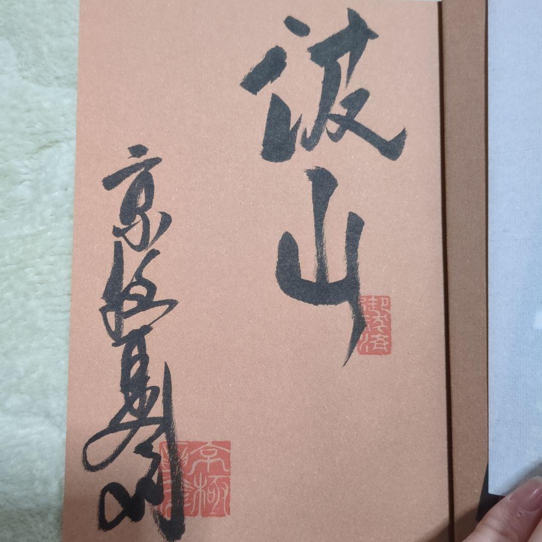 遠巷説百物語　サイン　初版　帯付き