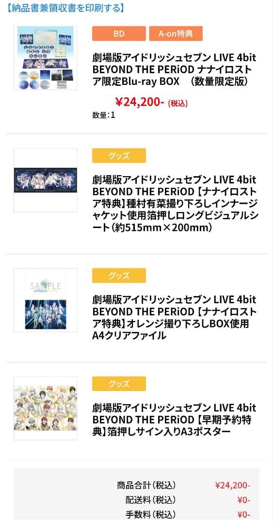 劇場版アイドリッシュセブン Blu-ray ナナイロストア