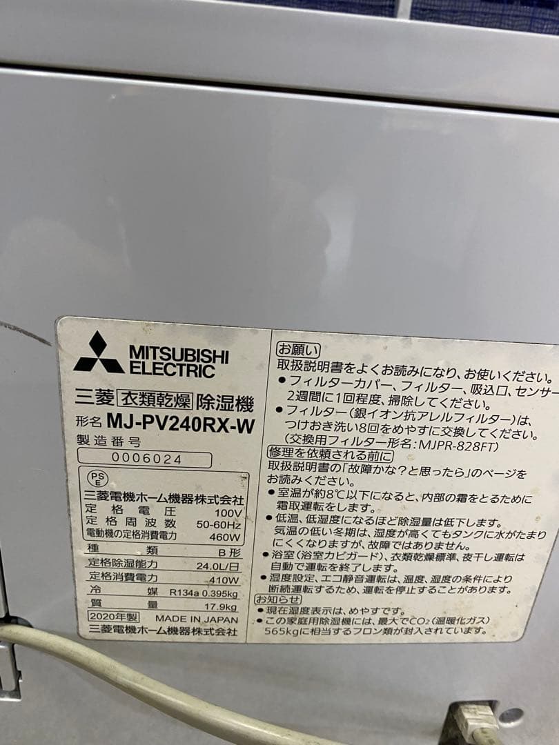三菱電機 除湿機 MJ-PV240RX