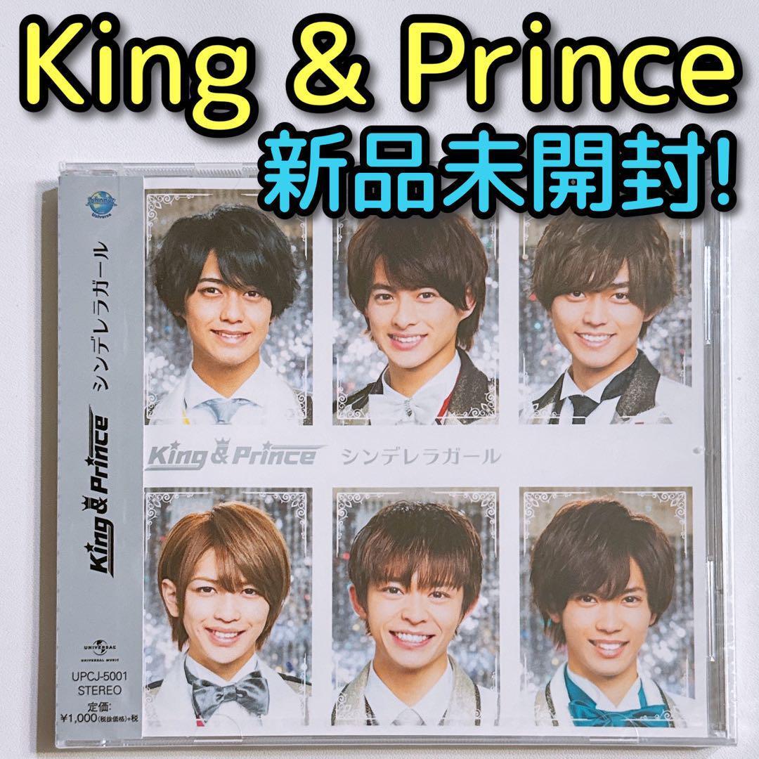 King & Prince シンデレラガール 通常盤 新品未開封 CD 平野紫耀