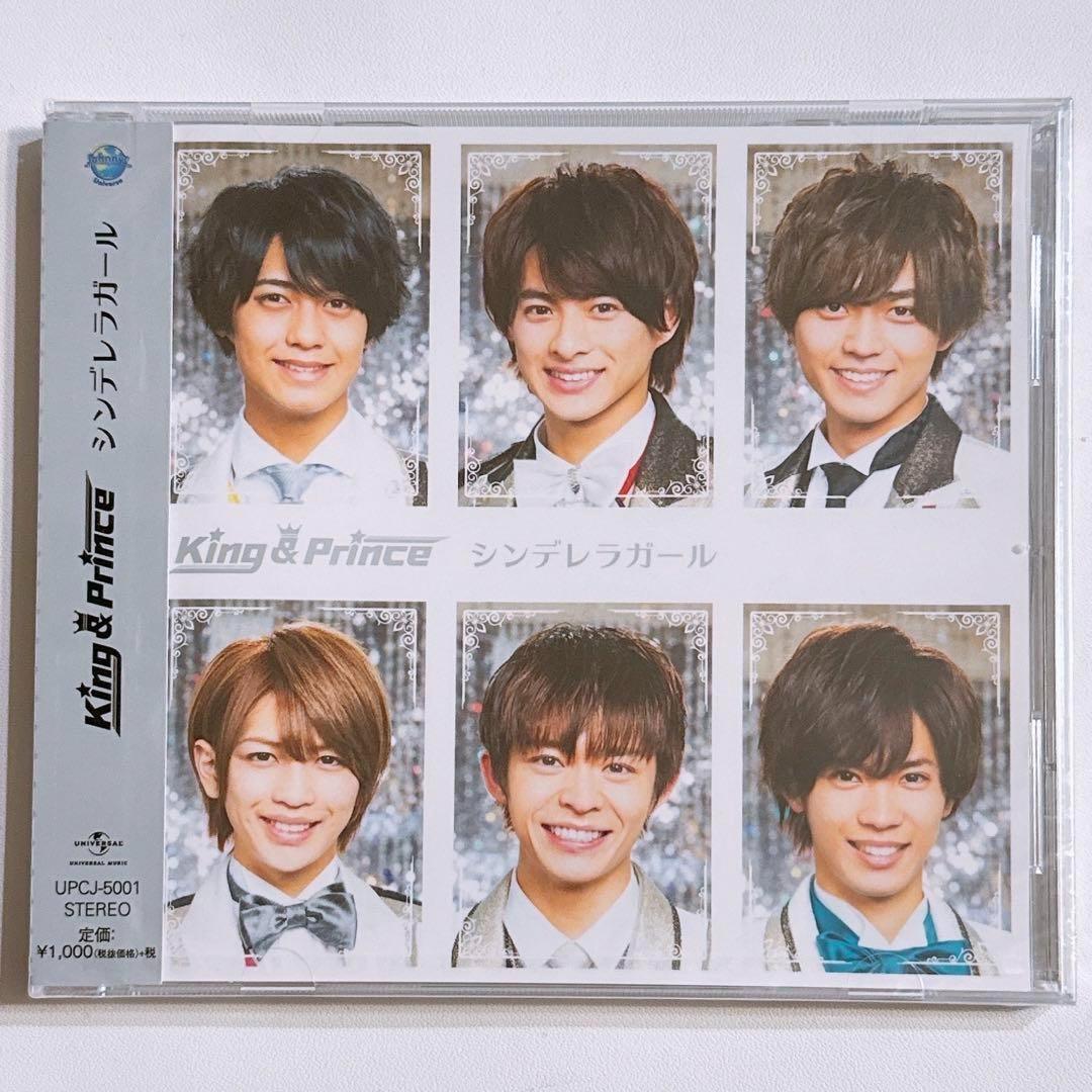 King & Prince シンデレラガール 通常盤 新品未開封 CD 平野紫耀