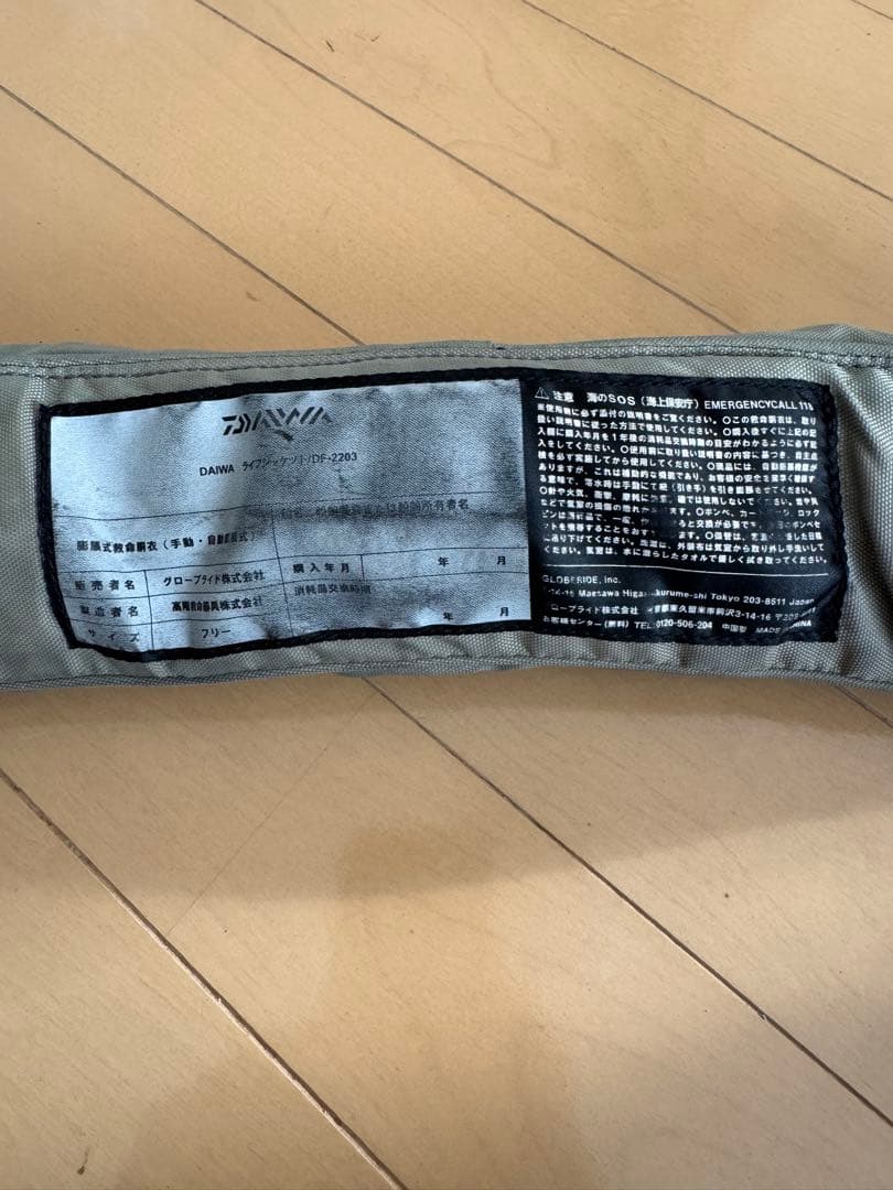 ダイワ ライフジャケット 自動膨張式！