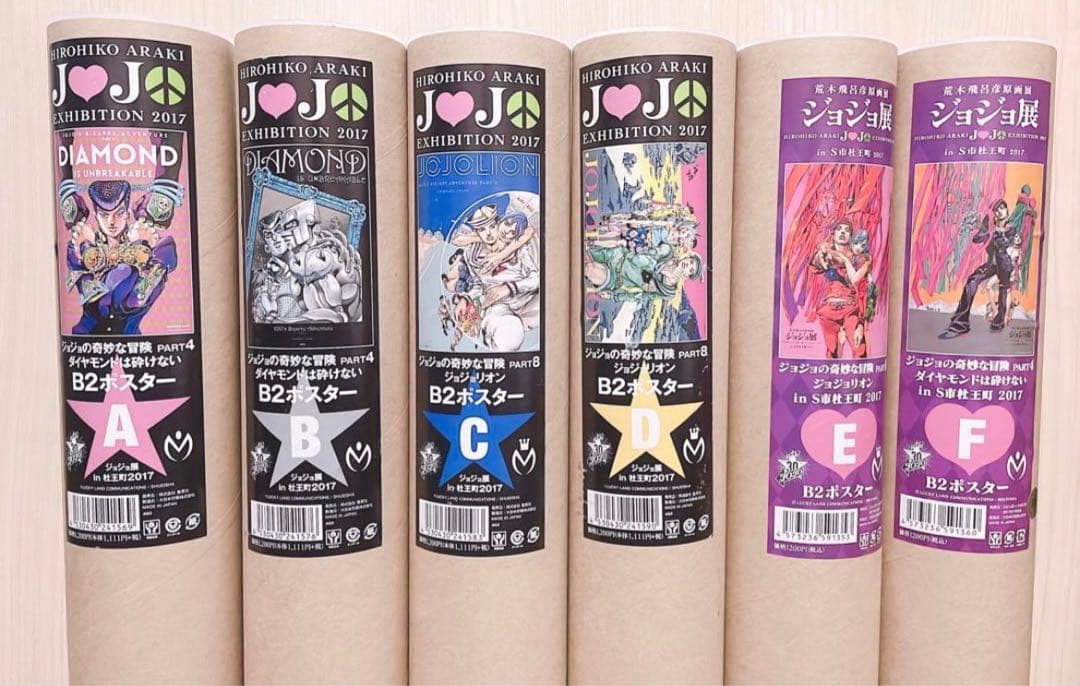 ジョジョ展 2017年 ポスター コンプリートセット セット