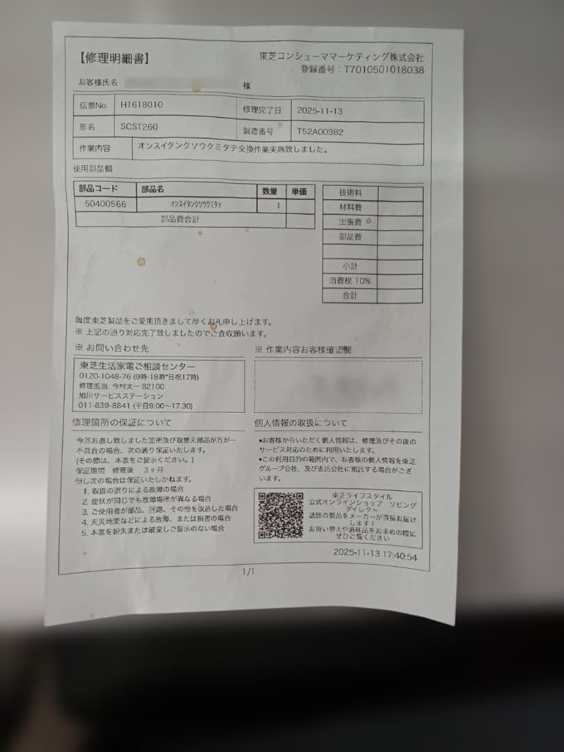 TOSHIBA SCS-T260 温水洗浄便座　初期不良修理品未使用