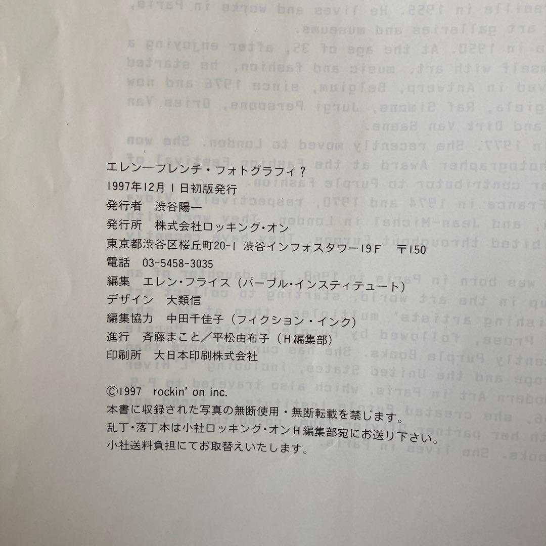 エレン　フレンチ・フォトグラフィ？ エレン フライス　　Helene