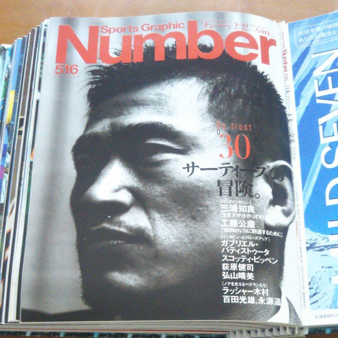 Sports Graphic Number 515号〜526号+ファイルつき