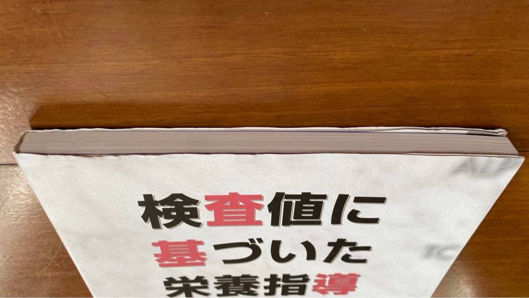 検査値に基づいた栄養指導 : 生活習慣病への取り組み　新改訂版