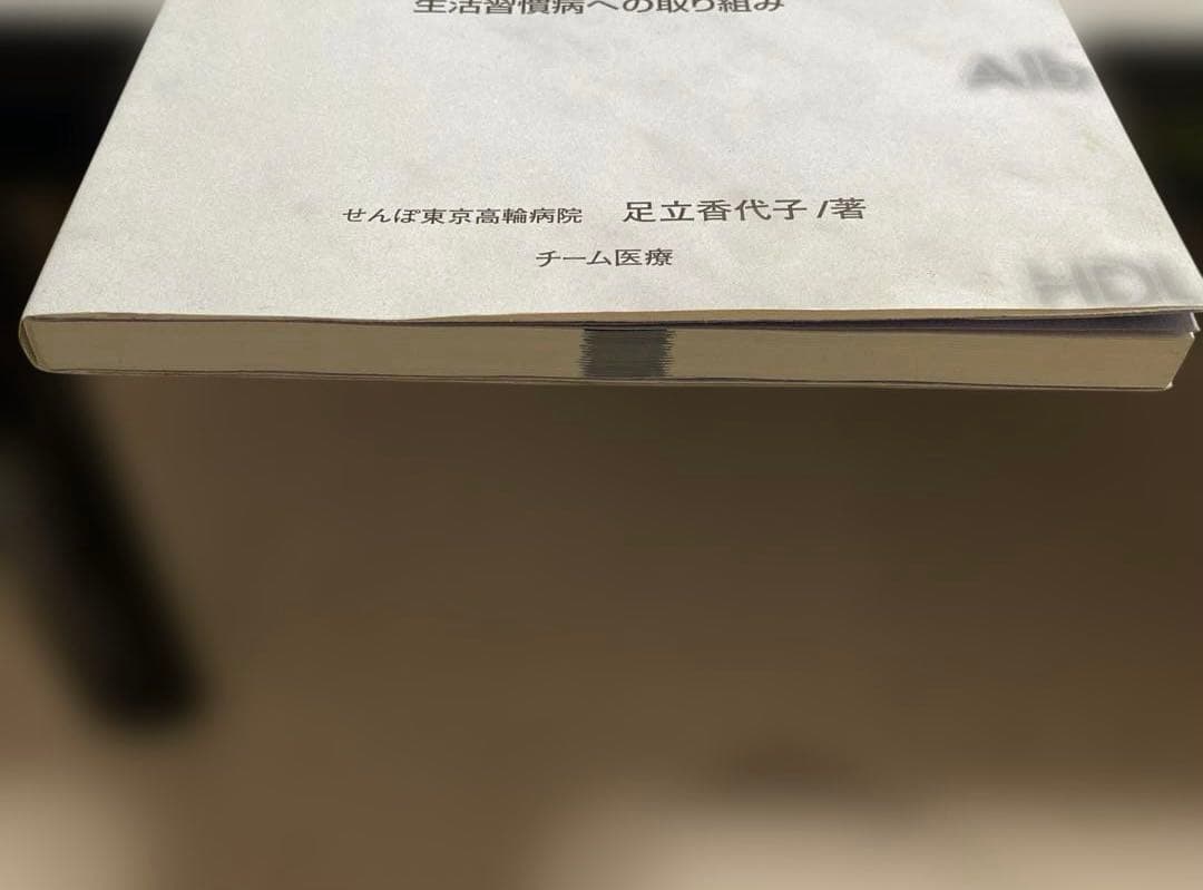 検査値に基づいた栄養指導 : 生活習慣病への取り組み　新改訂版