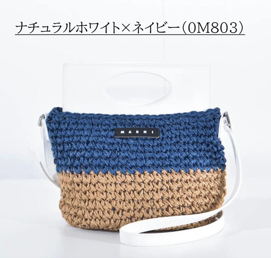 売り切り！本日‼️MARNI かごバッグ ナチュラルホワイト×ネイビー
