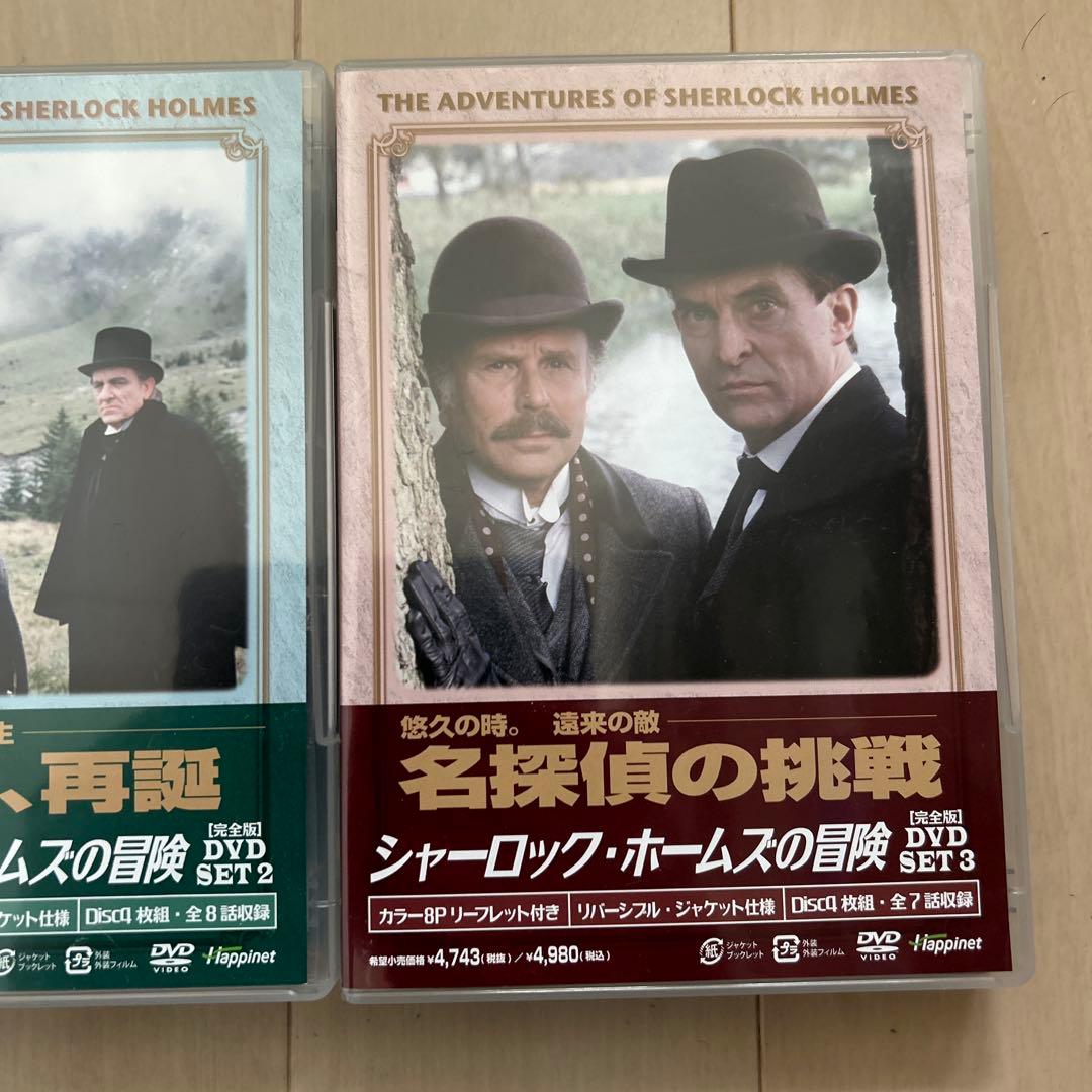 シャーロック・ホームズの冒険 完全版 DVD-SET １．２．3セット