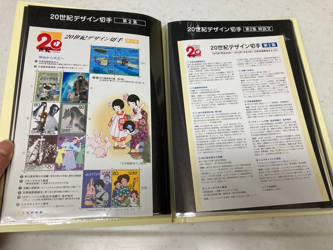 20世紀デザイン切手第1集〜17集（マキシマムカード用台紙５枚付）