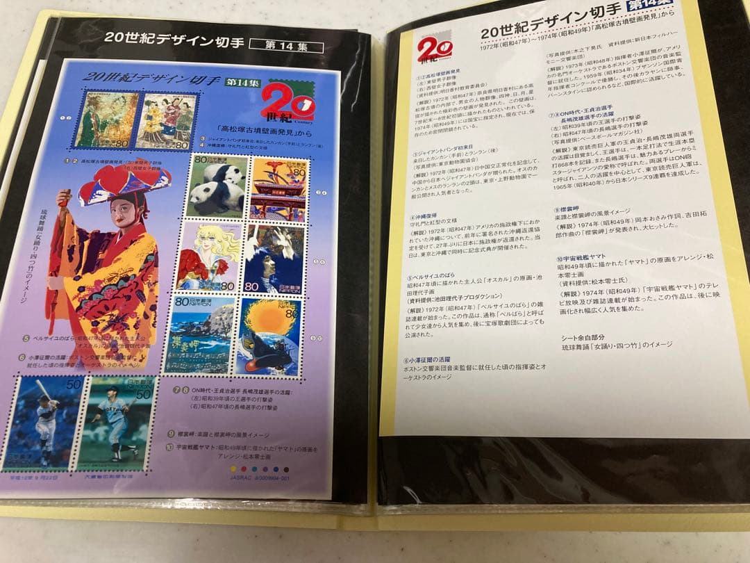 20世紀デザイン切手第1集〜17集（マキシマムカード用台紙５枚付）