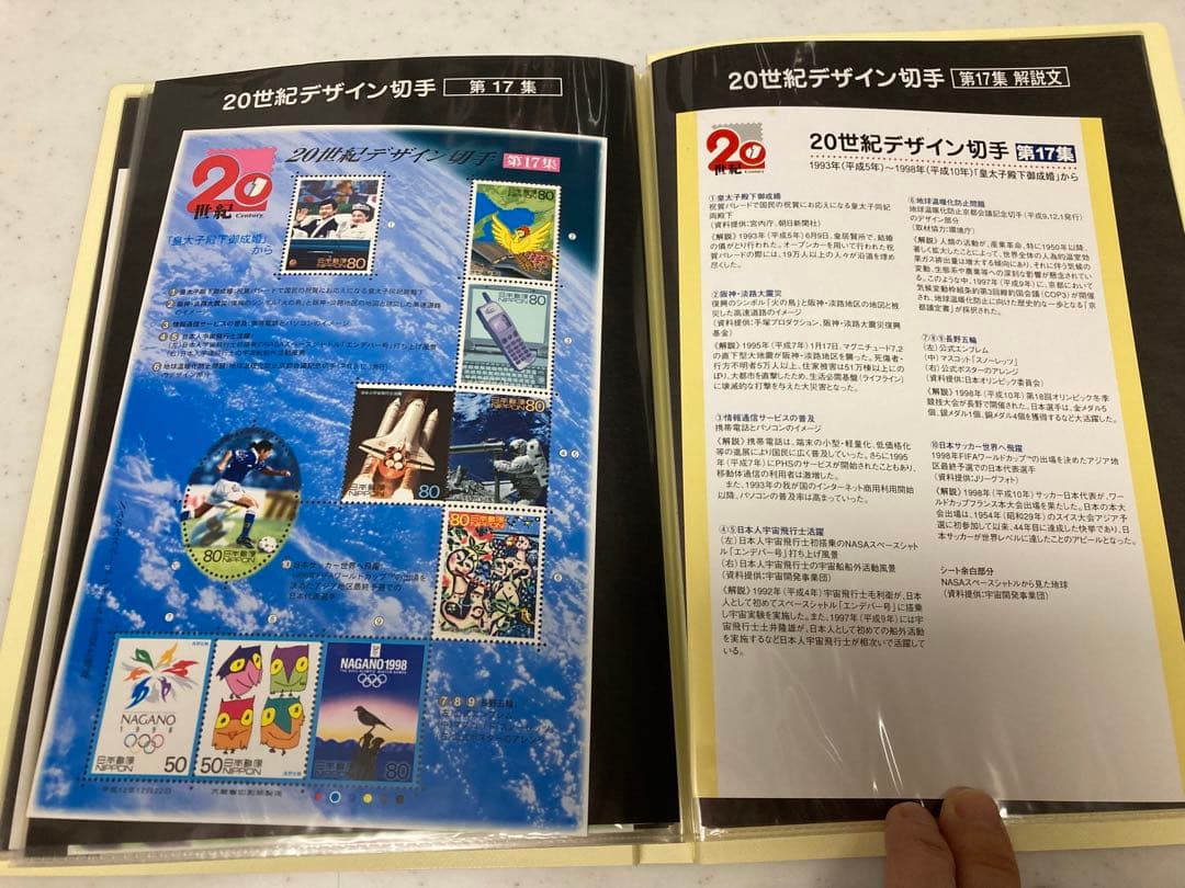 20世紀デザイン切手第1集〜17集（マキシマムカード用台紙５枚付）