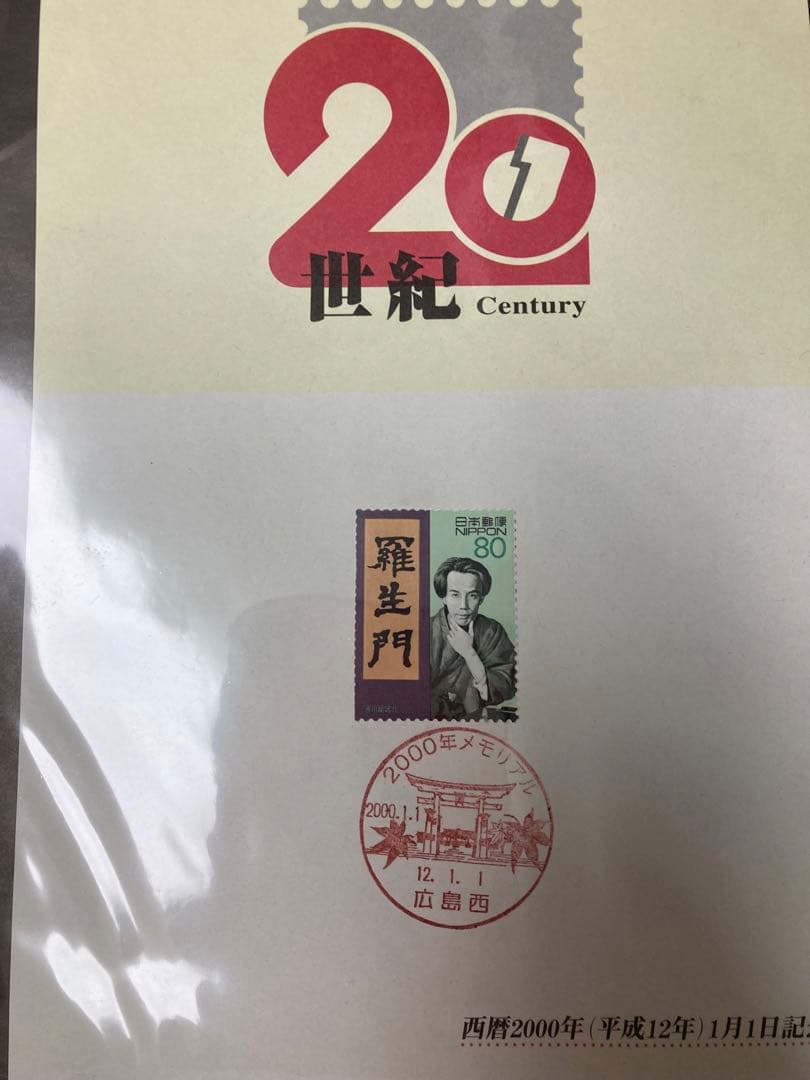 20世紀デザイン切手第1集〜17集（マキシマムカード用台紙５枚付）