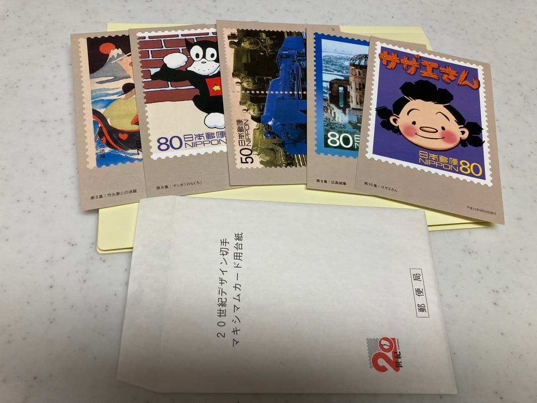 20世紀デザイン切手第1集〜17集（マキシマムカード用台紙５枚付）