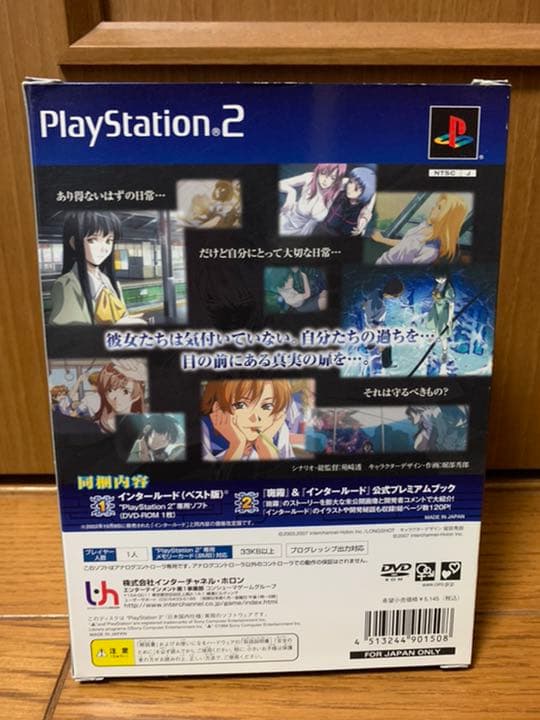 PS2 インタールード限定版　パンドラBOX
