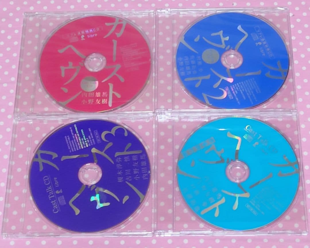 カーストヘヴン　ドラマCDセット　キャストトークCD小冊子付き