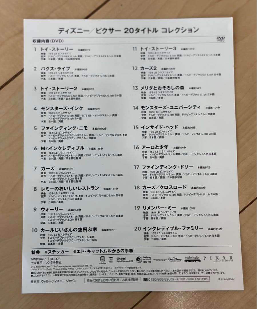 ディズニー　ピクサー　20タイトルコレクション　DVD ボックス　日本限定