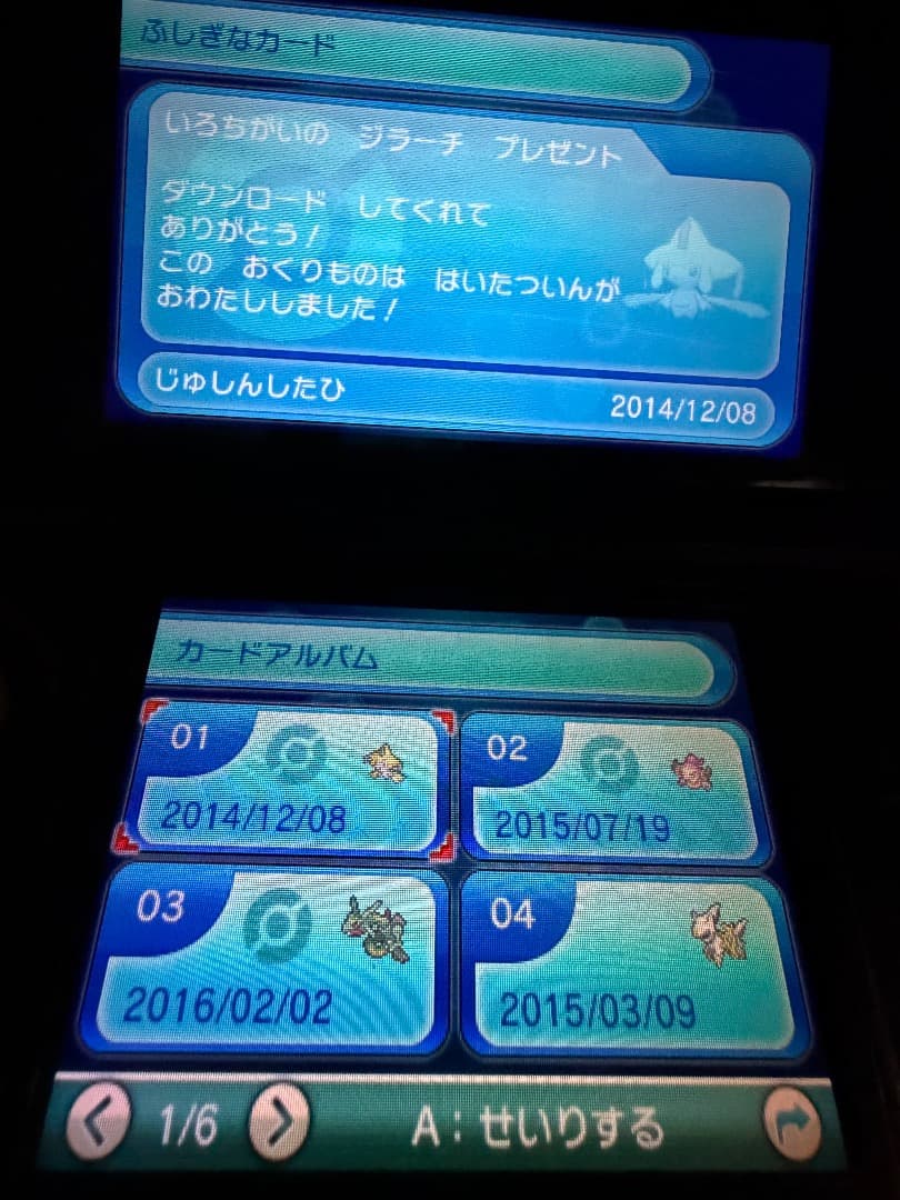 ポケモン アルファサファイア ソフト 色違いアルセウス 未受け取り