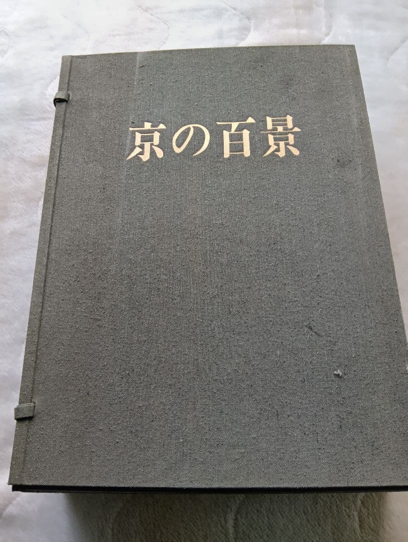 京の百景永久保存版