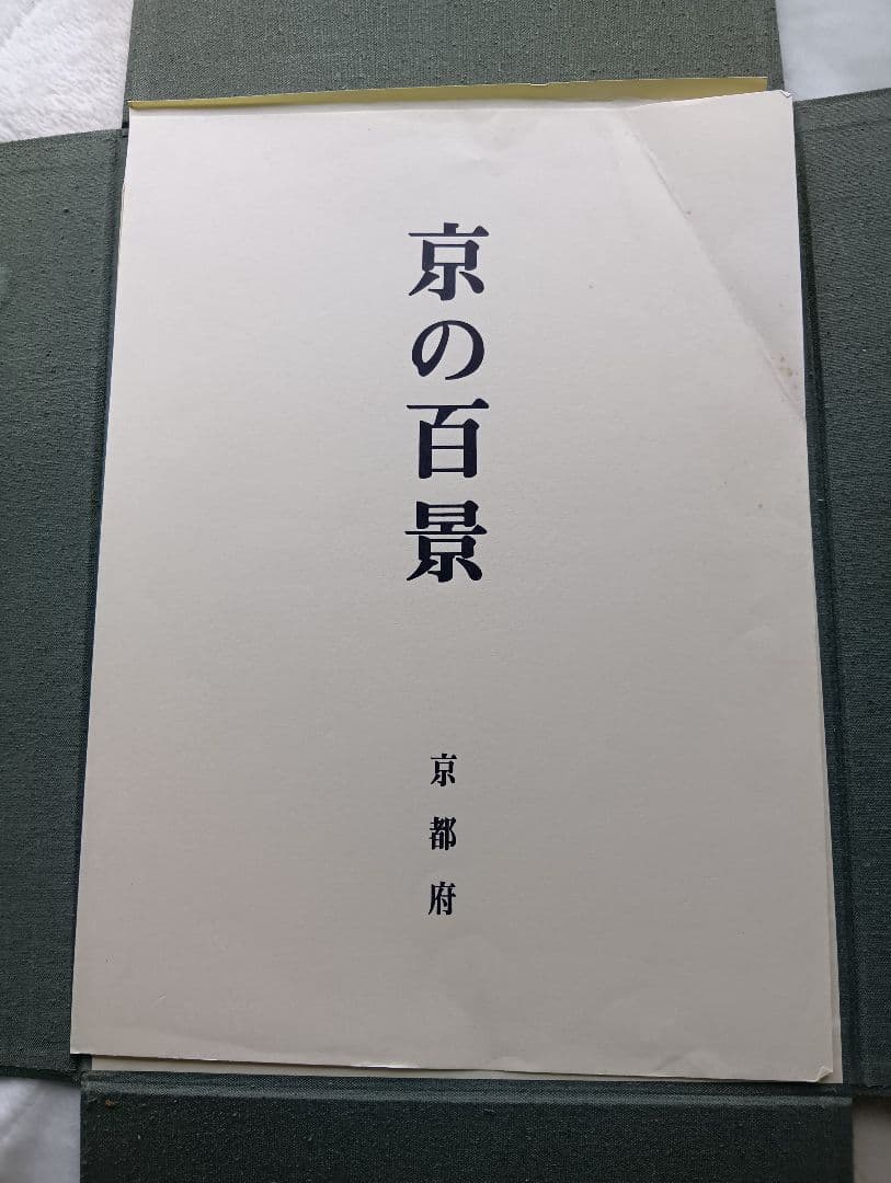 京の百景永久保存版