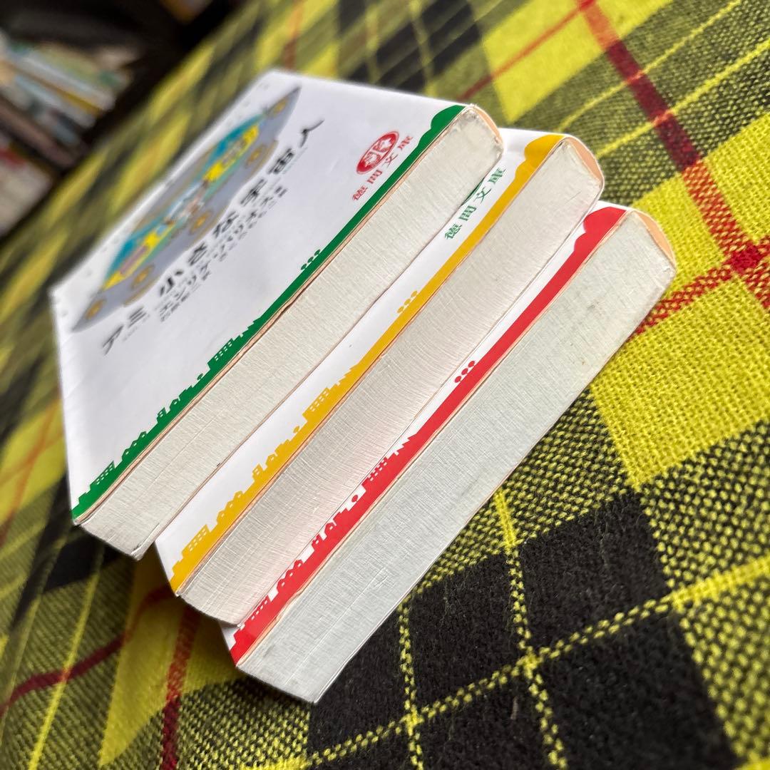 m*i様 「アミ 小さな宇宙人」「もどってきたアミ 小さな宇宙人」「アミ3度めの