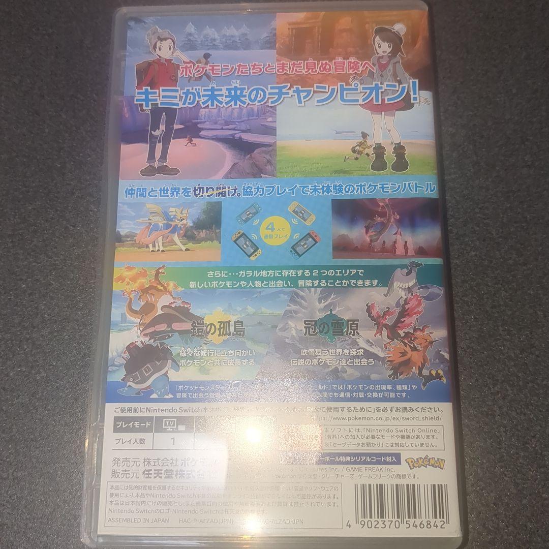 ニンテンドーSwitch　ポケットモンスター ソード + エキスパンションパス