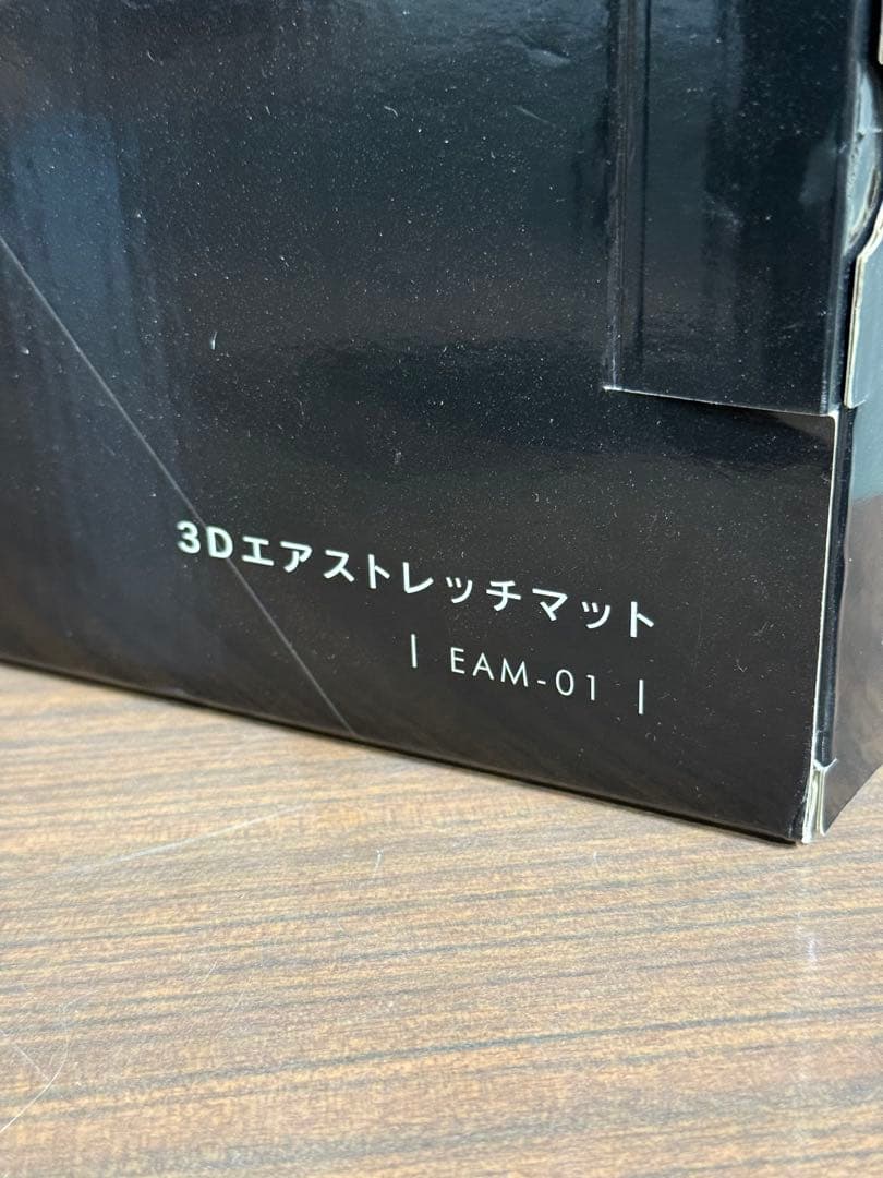 ドクターエア 3Dエアストレッチマット 美品