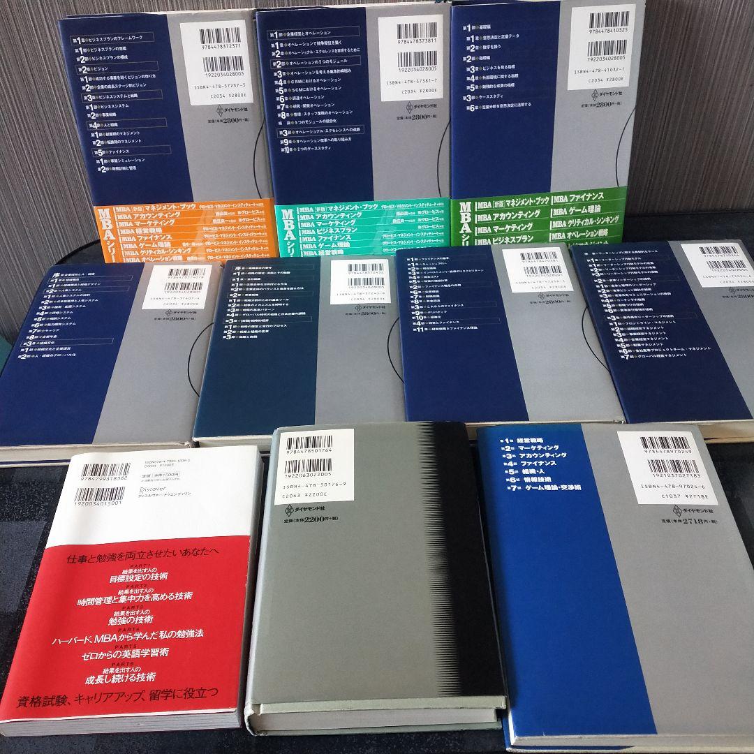 MBA ビジネス・経済 書籍セット　十冊