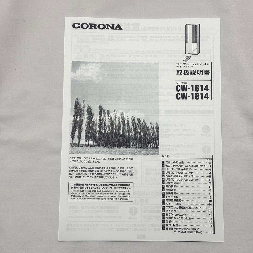 美品 コロナ CORONA ウィンドエアコン 窓用エアコン 冷房 CW-1614