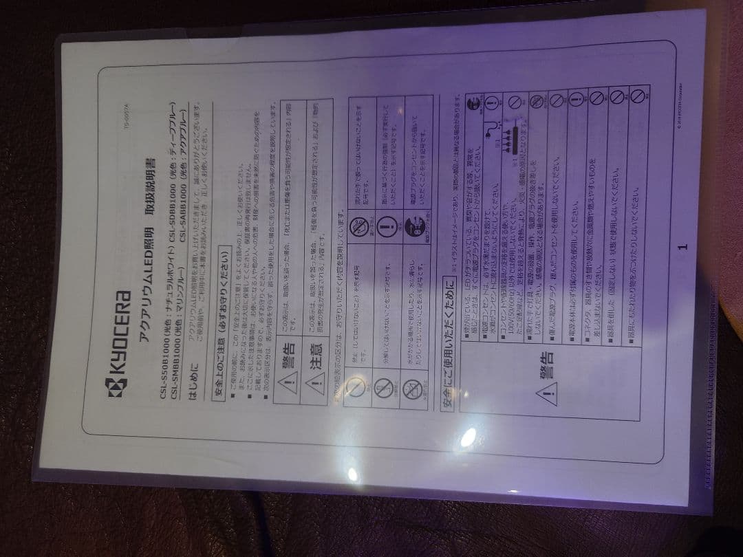 ②京セラ LED CERAPHIC ディープブルー サンゴ