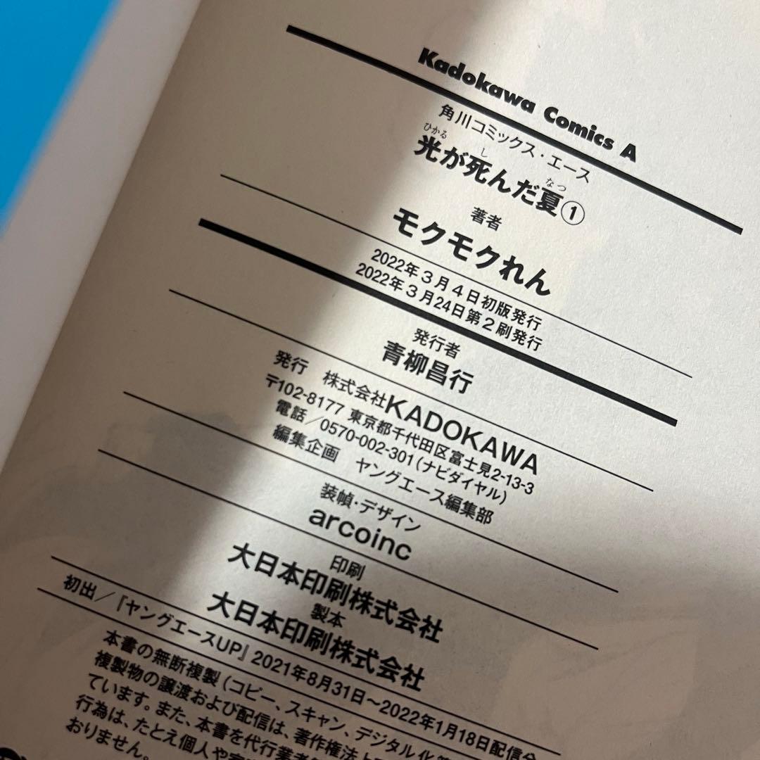 光が死んだ夏1～4巻・6巻 とらのあな アニメイト 特典 リーフレット付き