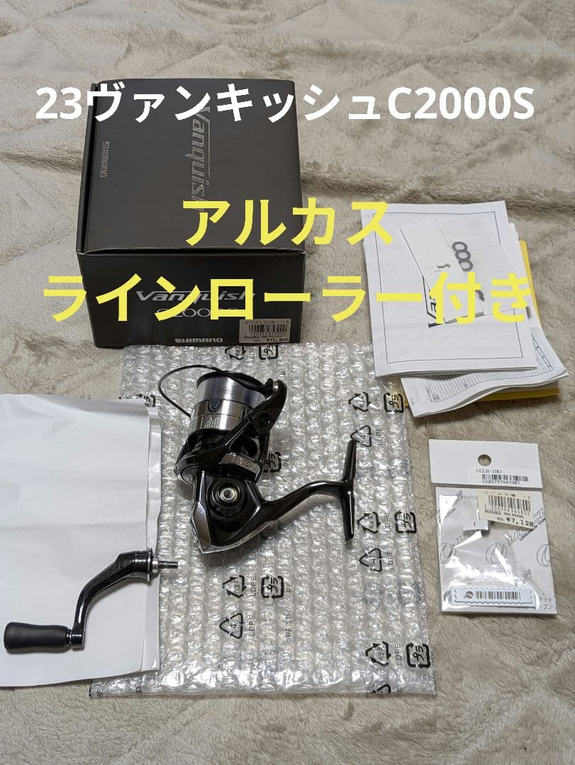 R*W様 23ヴァンキッシュC2000S　アルカスラインローラー付　中古　シマノ