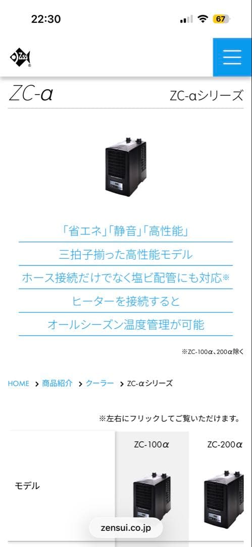 水槽用クーラー　ZC-100α
