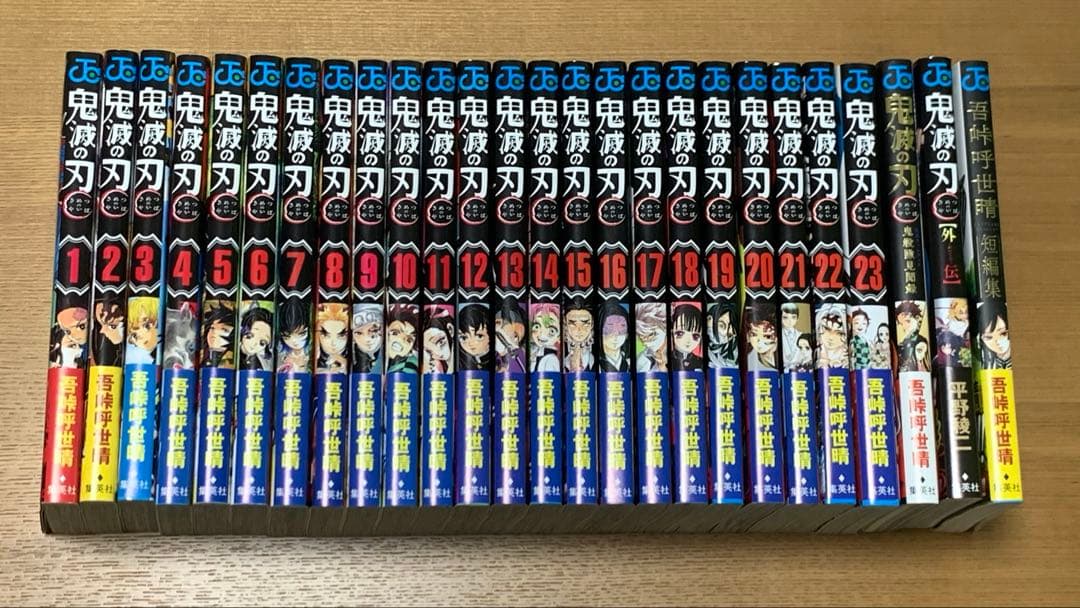 【全巻初版帯付き】鬼滅の刃 全巻+鬼殺隊見聞録+吾峠呼世晴短編集+外伝＋オマケ