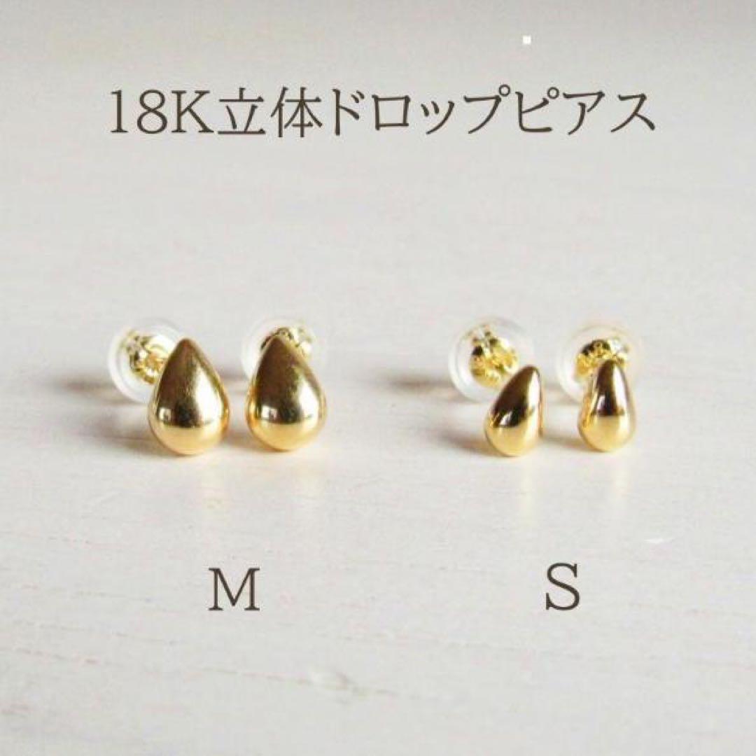 18K ドロップピアス K18 18金 刻印 スタッド 日本製 しずく Ｍ