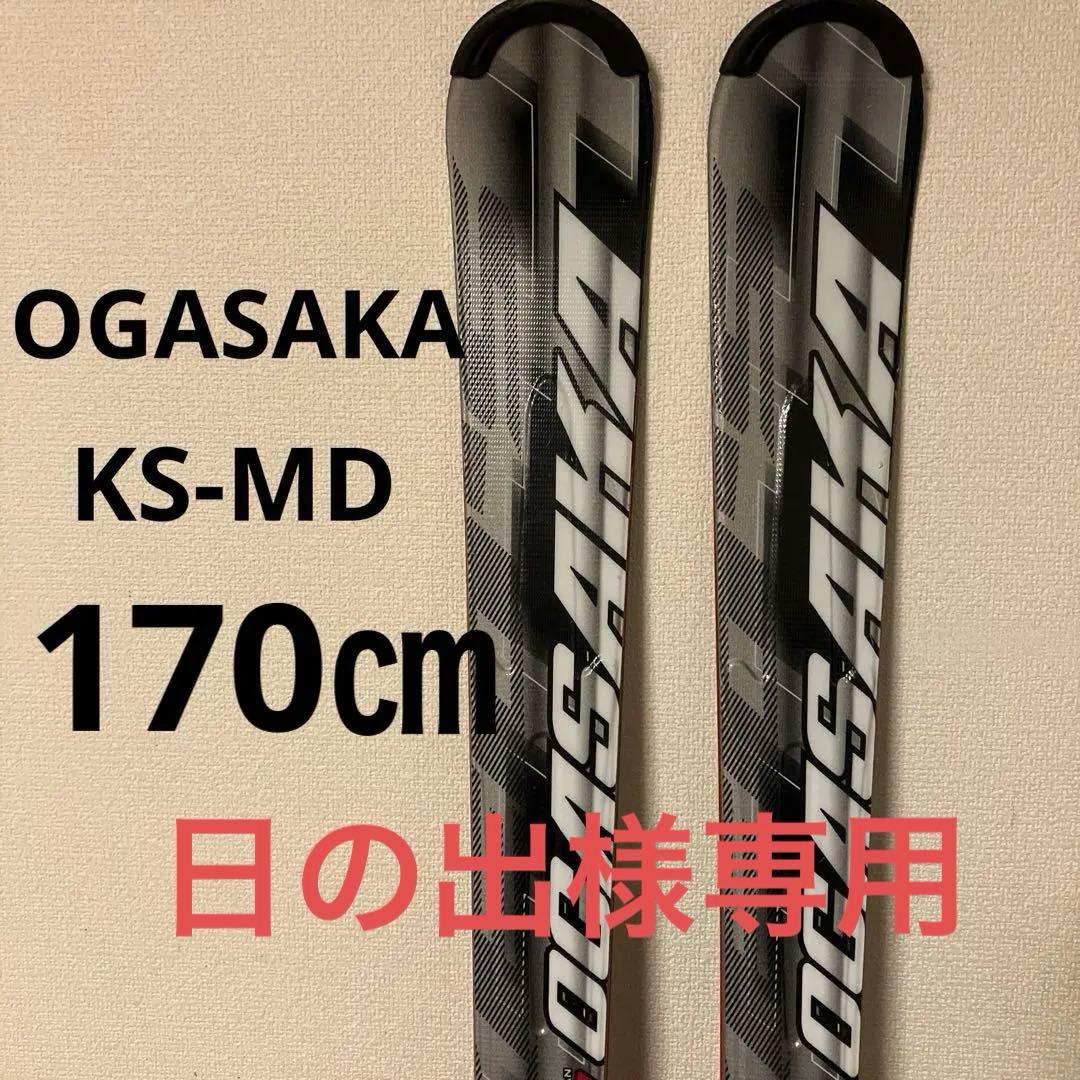 OGASAKA オガサカ　ケオッズ　KS-MD170㎝