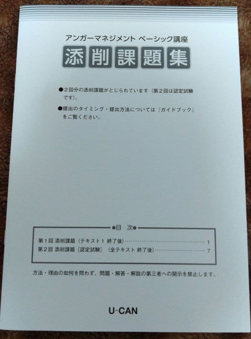 アンガーマネジメントベーシック講座セット