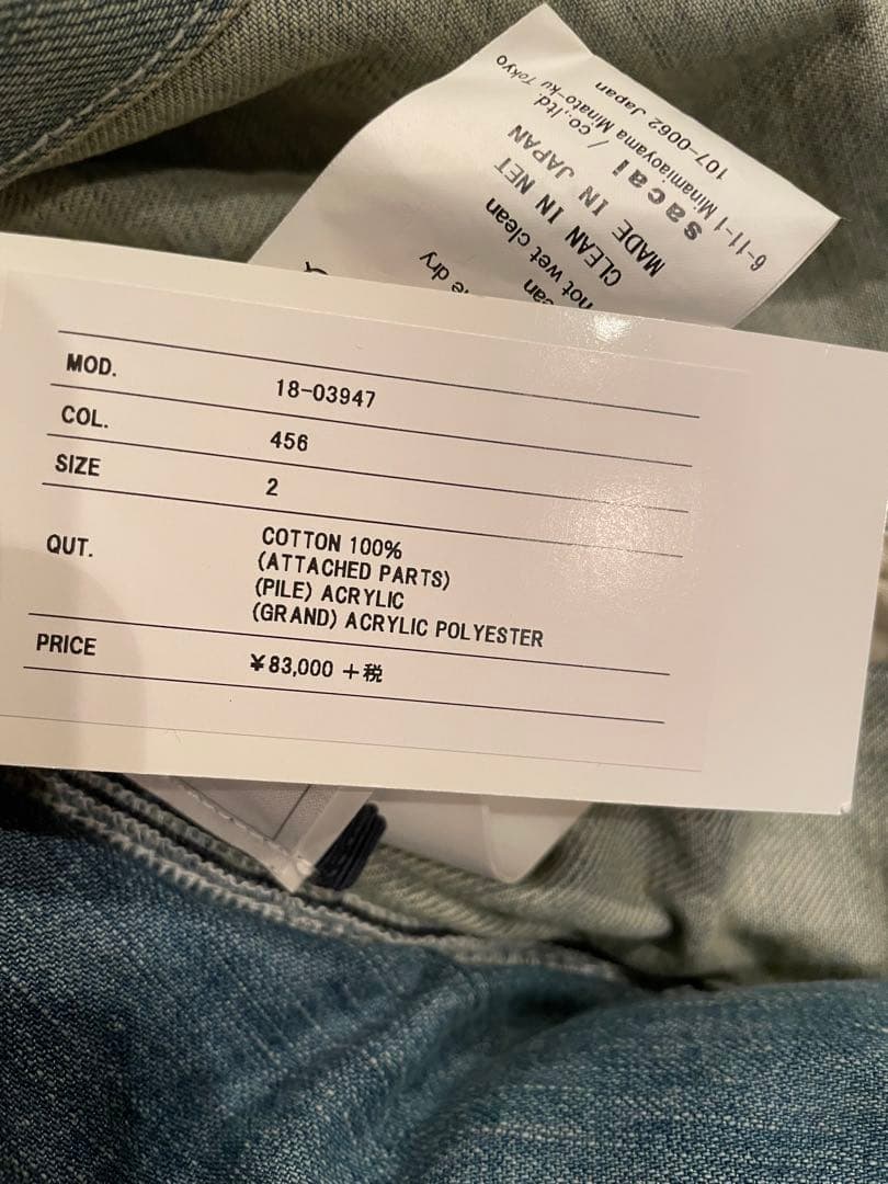 希少　タグ付き　sacai サカイ　ボアデニムジャケット　ジップ　Gジャン