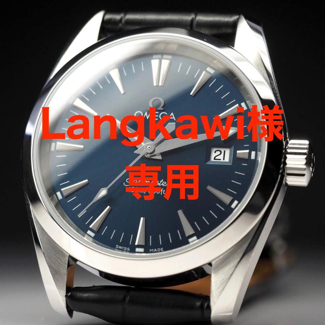 Langkawi◆オメガ◆シーマスター◆アクアテラ◆メンズ◆クオーツ◆