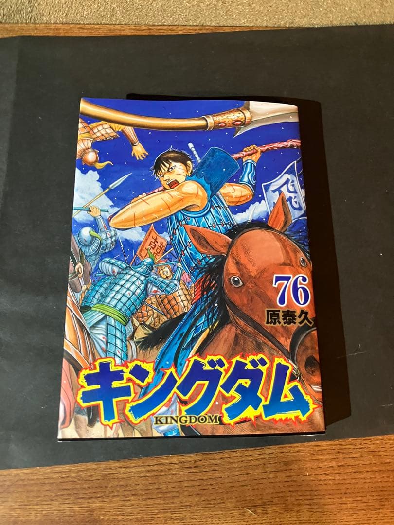 Yukoキングダム 原泰久 1-76巻セット+おまけ1冊