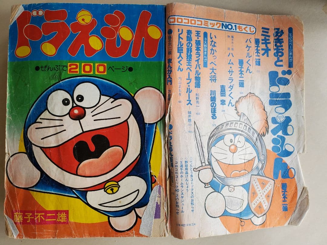 【再々値下げしました】コロコロコミック　創刊号～三号含む50冊セット