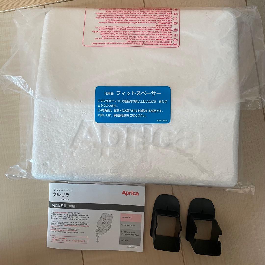 アップリカ クルリラ 回転式チャイルドシート