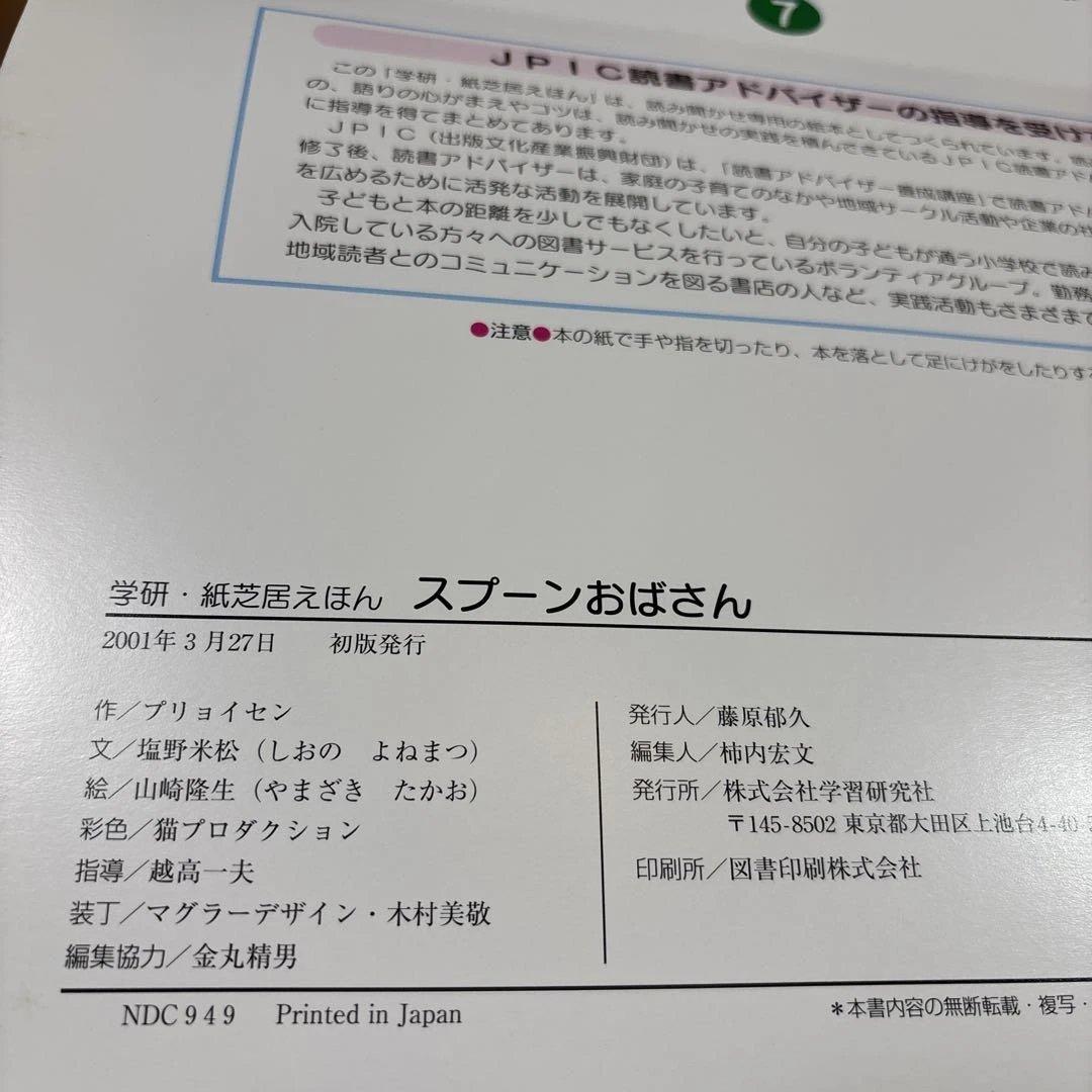 スプーンおばさん　学研・紙芝居えほん　絶版　希少本　入手困難
