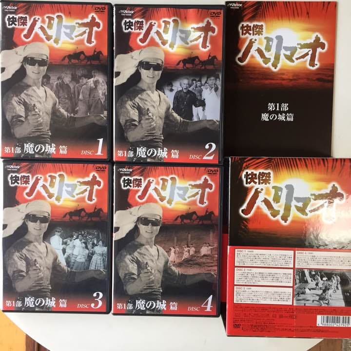 怪傑ハリマオ 第１部 魔の城篇DVDBOX1